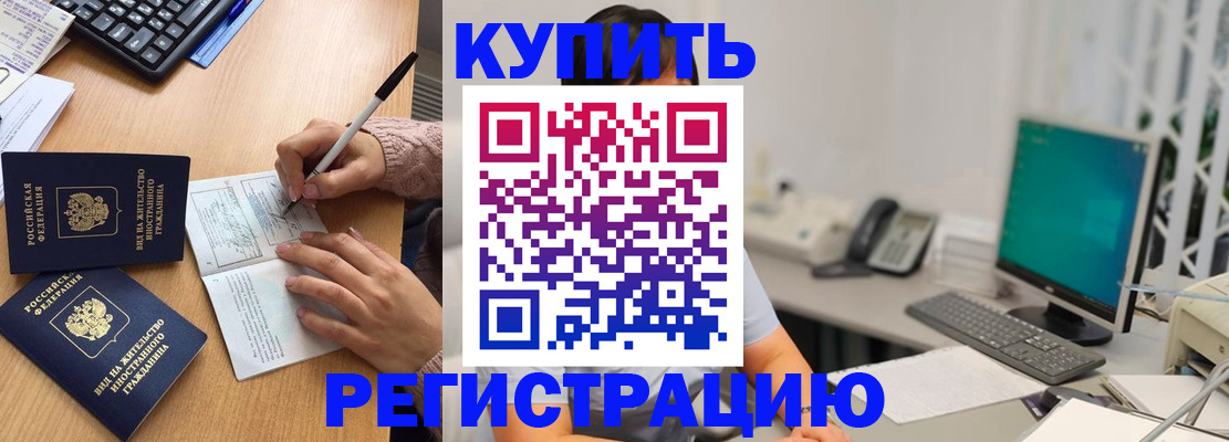 прописка ребенка в Евпатории