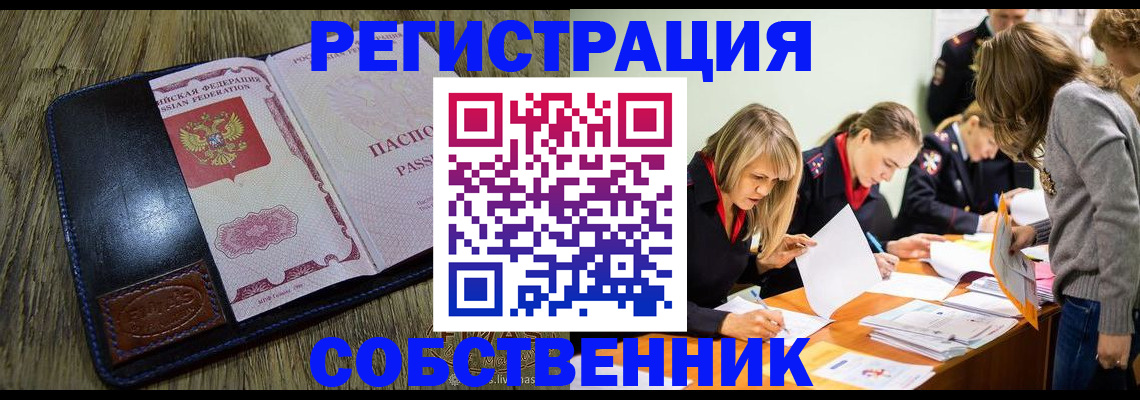 временная регистрация законно в Евпатории