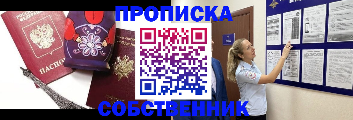 прописка для кредита в Евпатории